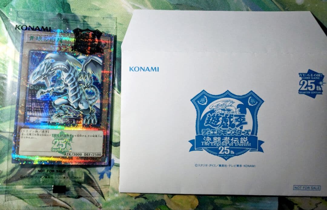 青眼の白龍 クオシクGREEN Ver{TD02-JP001}　未開封 封筒付き