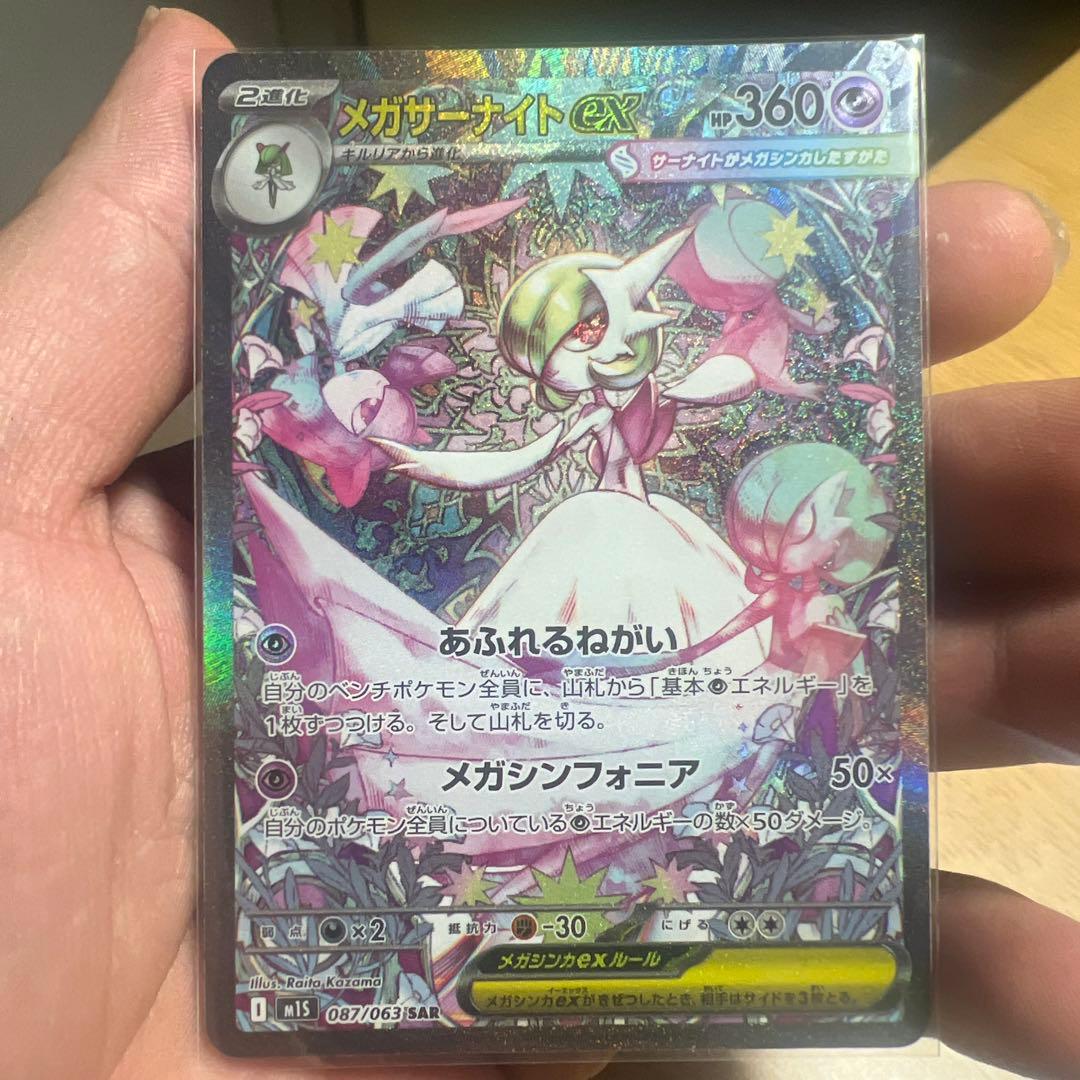 メガサーナイト ex HP360 SR