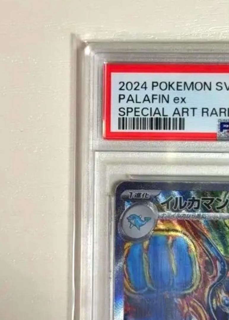 PSA10 イルカマンex SAR 207/187 SV8a ポケカ