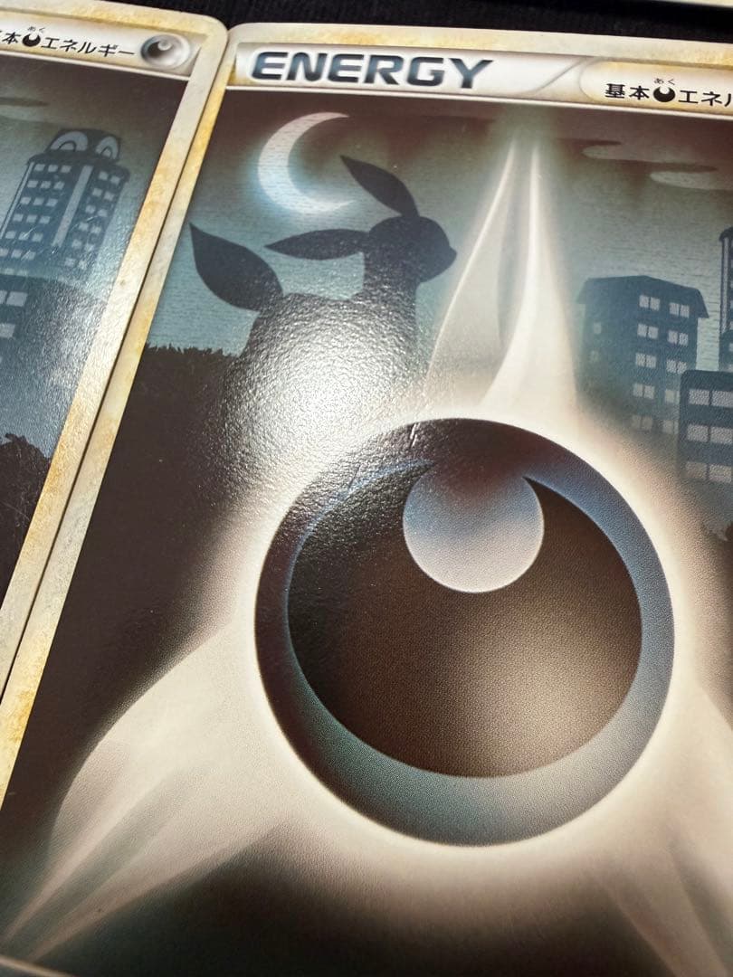 ポケモンカード 悪エネルギー レジェンド 10枚セット