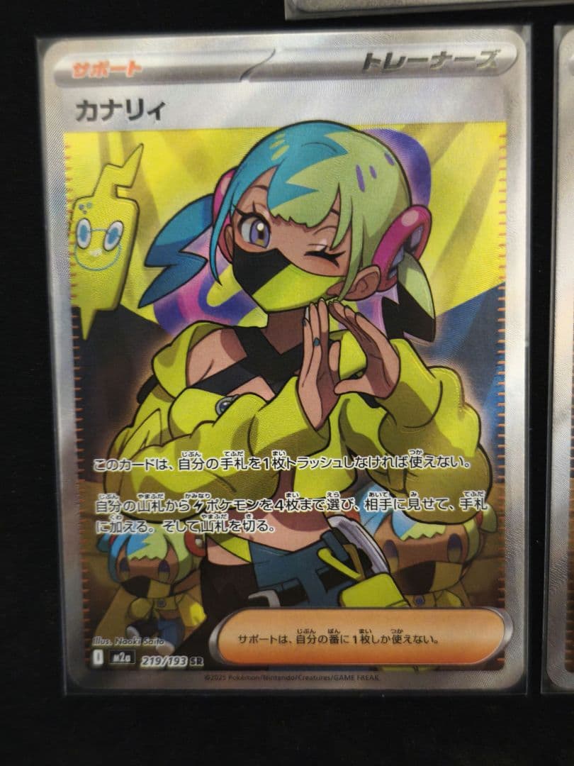 カナリィ　sar　一枚 sr 　二枚メガドリームex