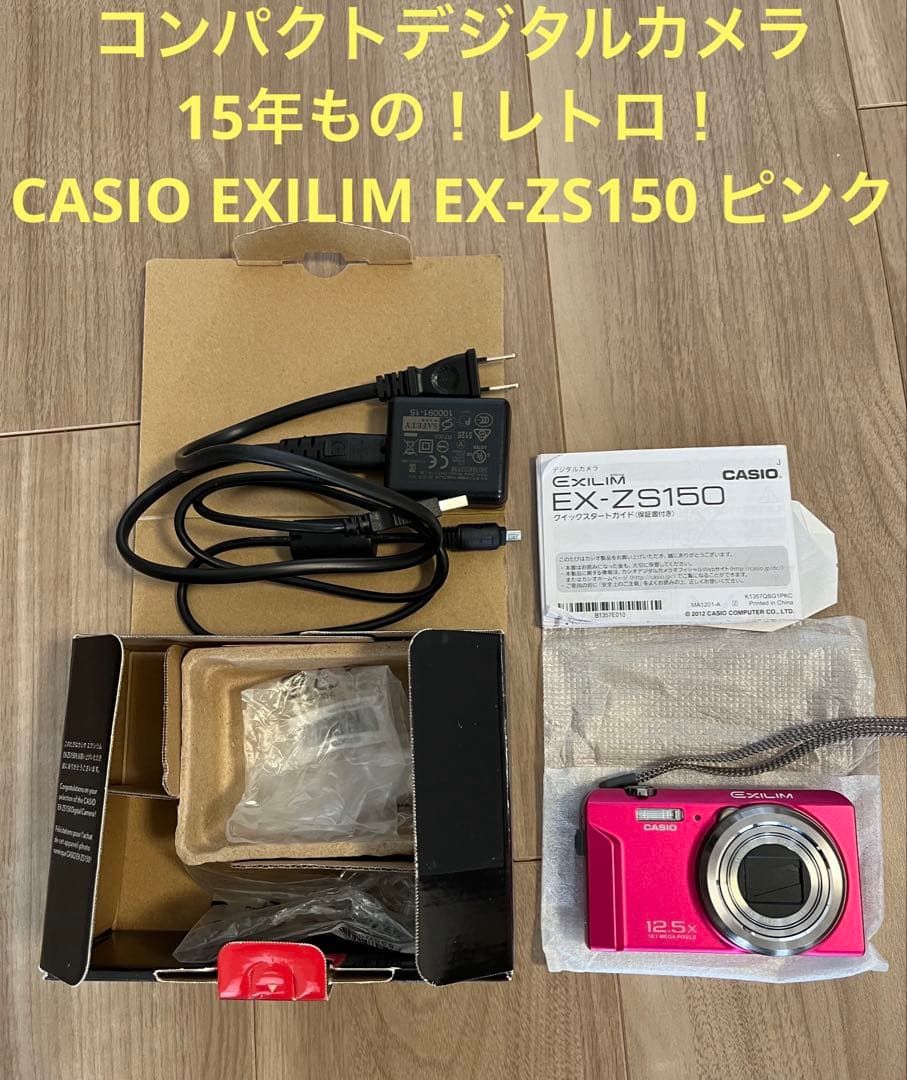 レトロ！コンパクトデジカメ　CASIO EXILIM EX-ZS150 ピンク