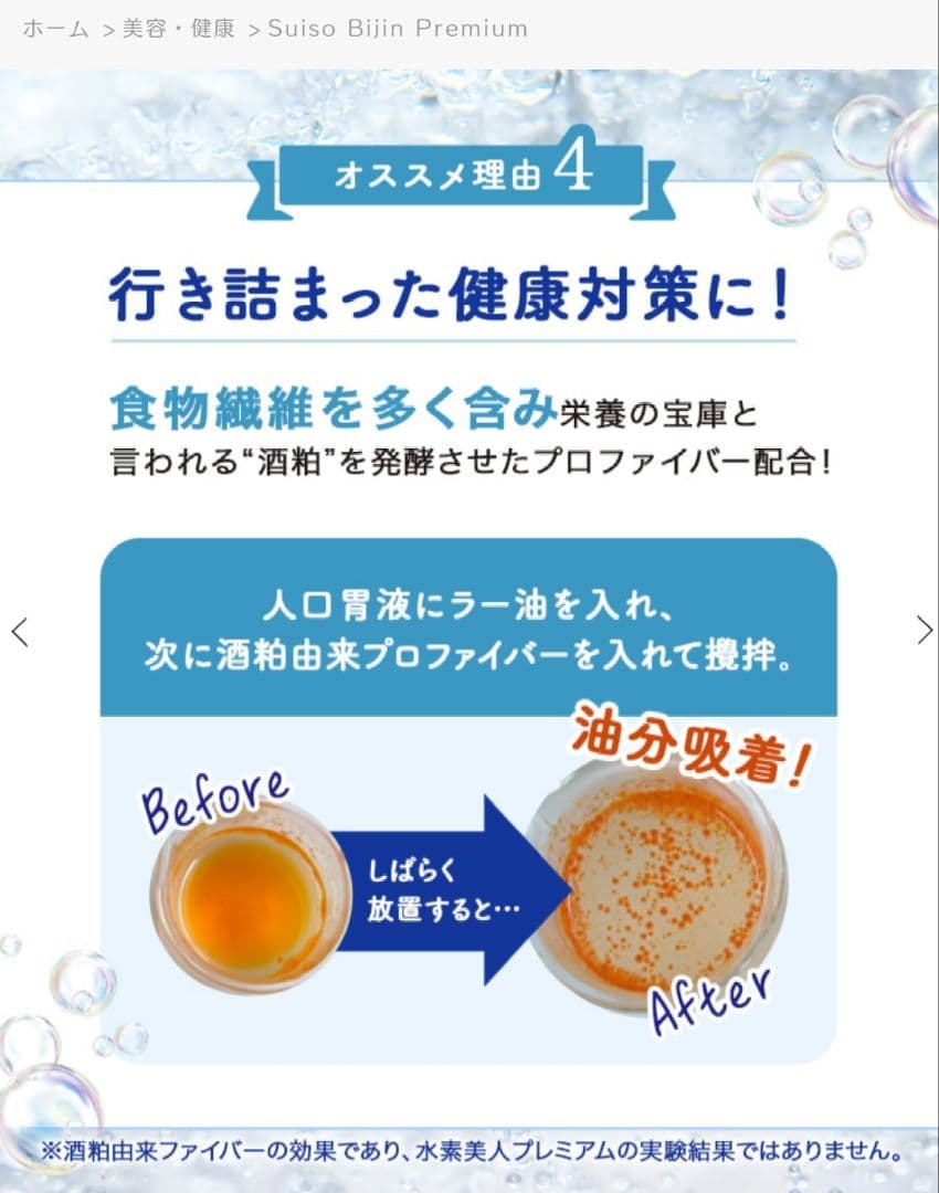 Suiso Bijin Premium & QTTO DOWN セット