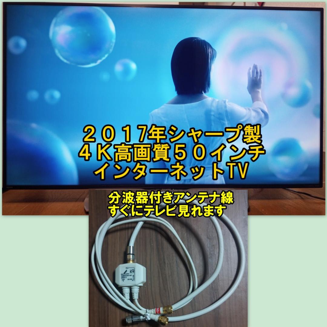 SHARP 50インチ 4K液晶テレビ LC-50U40