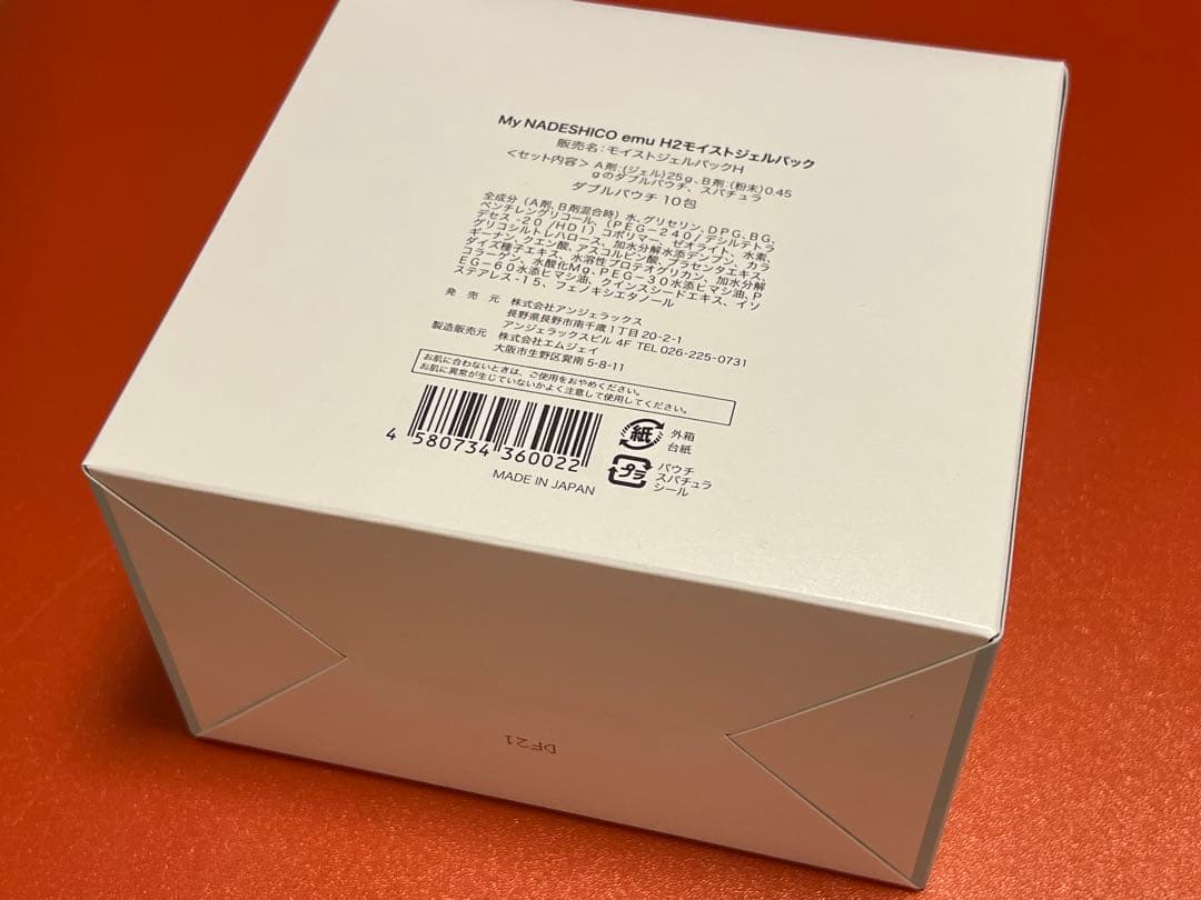 【新品未使用】マイナデシコ MyNADESHICOモイストジェルパック水素パック