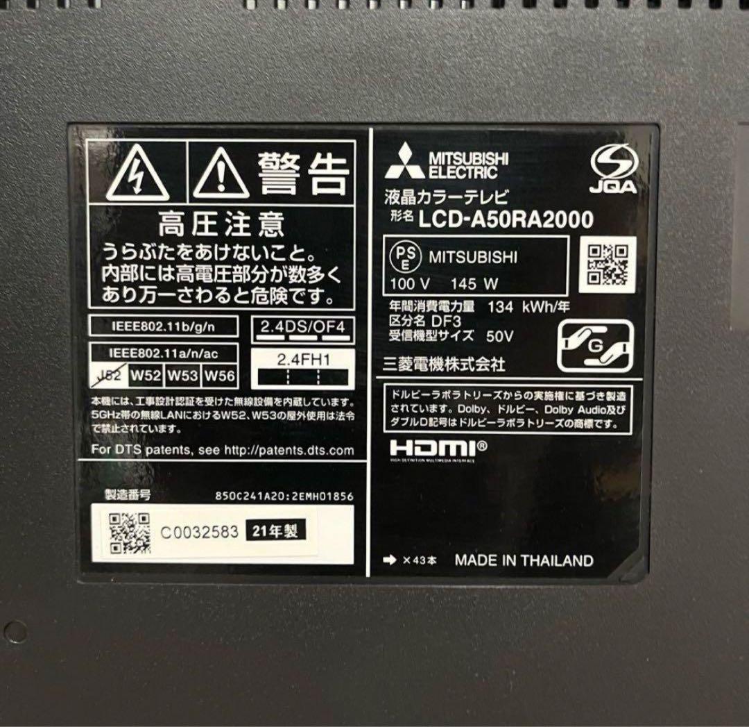 【タイムセール】三菱　LCD-A50RA2000 液晶テレビ　50インチ