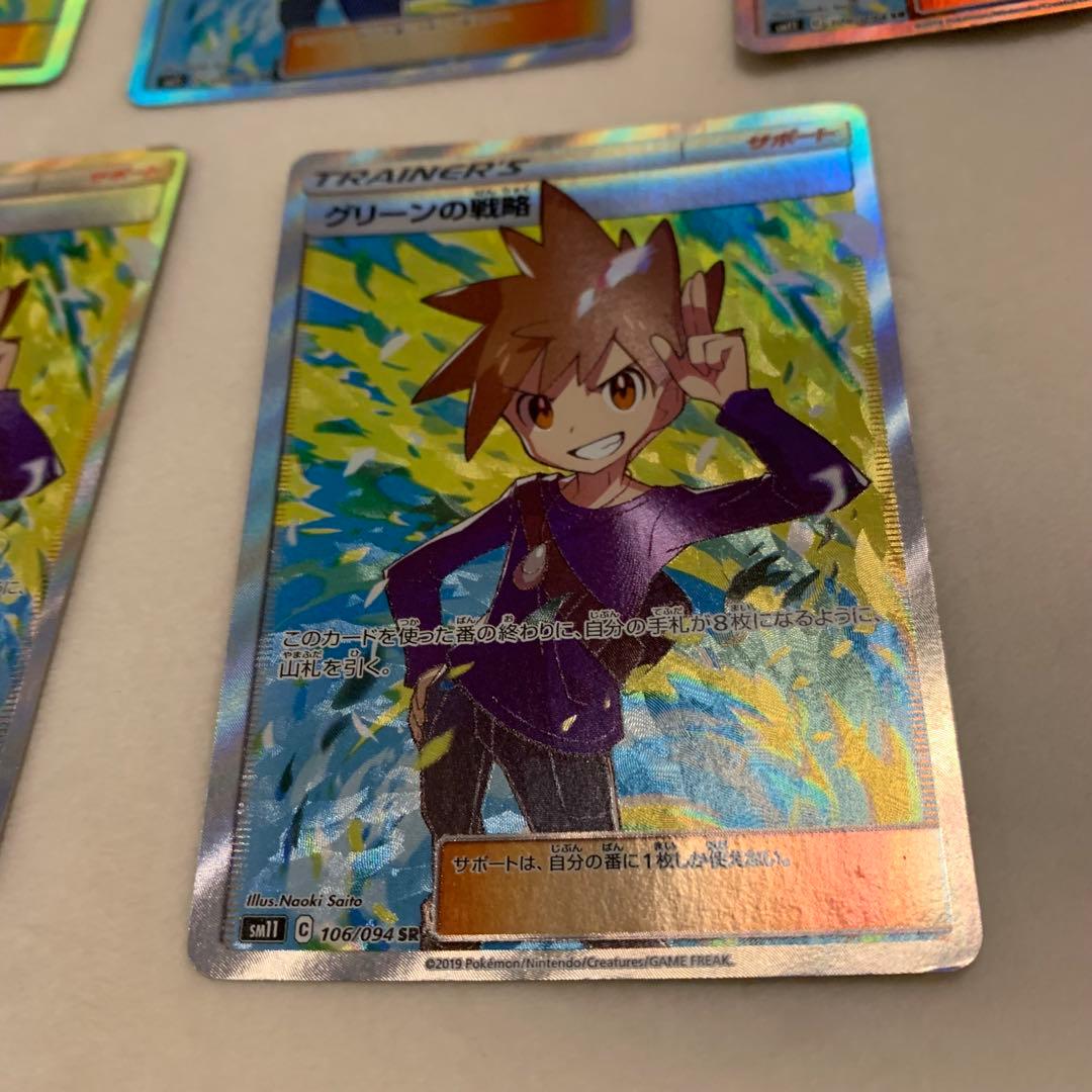 グリーンの戦略　sr 7枚