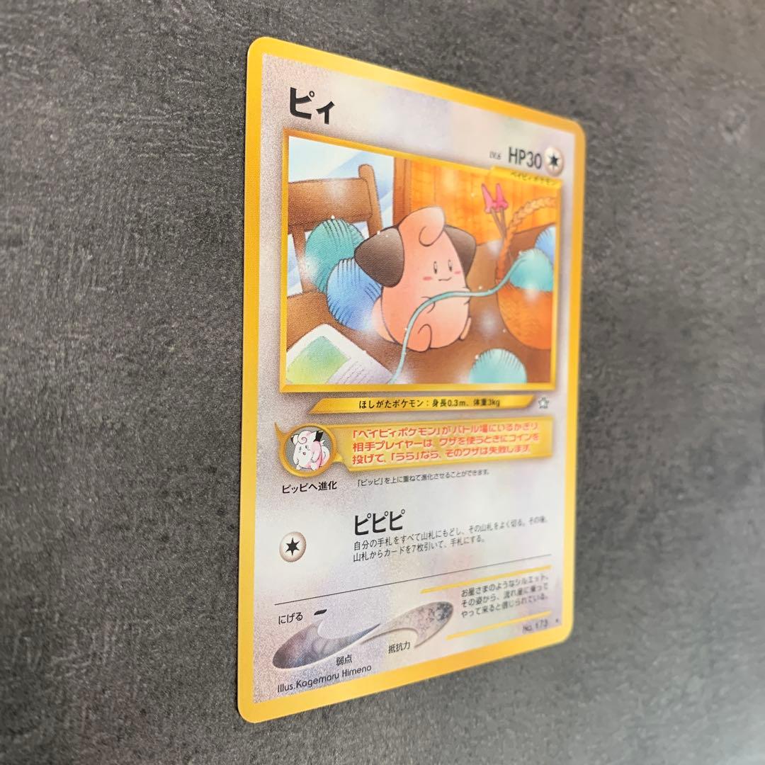 ピィ ★ 拡張パック第1弾 金、銀、新世界へ…