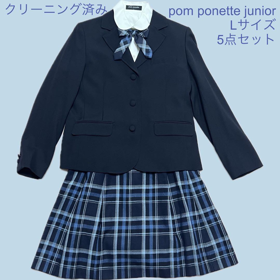 ポンポネットジュニア 160 L 受験　卒服　フォーマルスーツ　5点セット