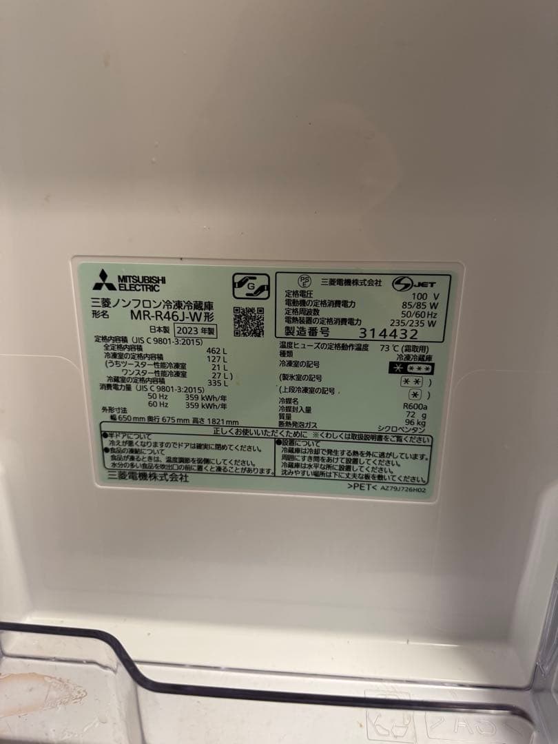 【Hue Nguyenthi様】三菱 MR-R46J-W 2023年製 462L