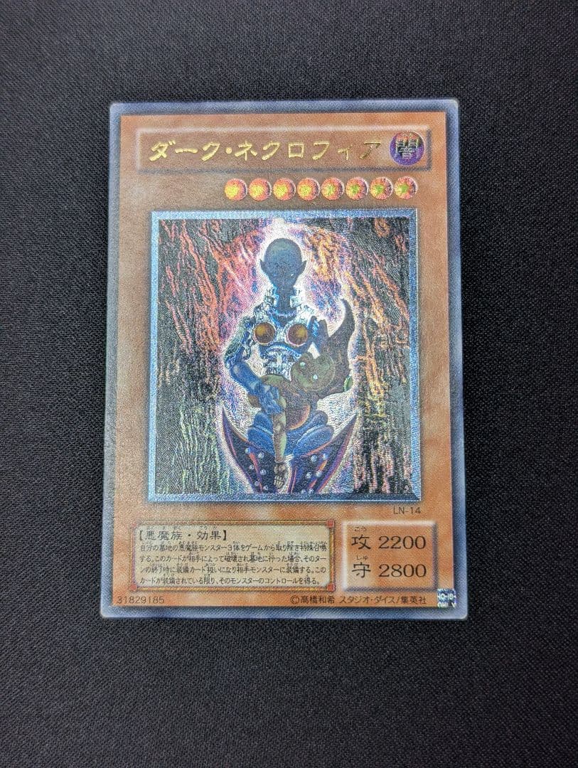 し*ぃ様 ダーク・ネクロフィア【LN-14】レリーフ (遊戯王OCG)