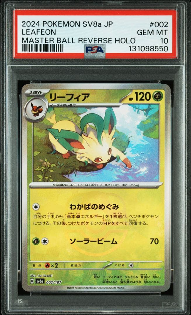ポケモンカード　ブイズ　9連番　PSA10 マスターボールミラー