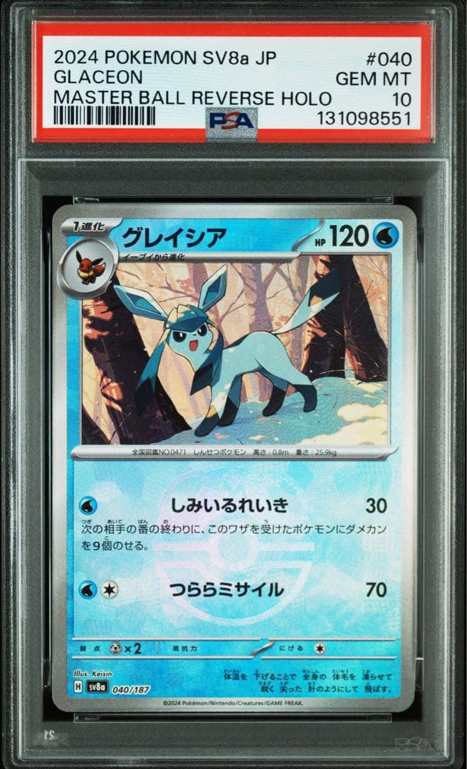 ポケモンカード　ブイズ　9連番　PSA10 マスターボールミラー