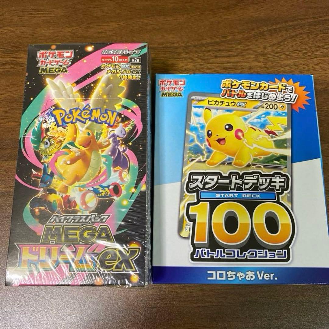 MEGAドリームex BOX コロちゃお Ver. スタートデッキ100 新品