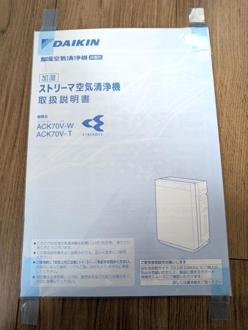 【美品】ダイキン 加湿空気清浄機 ACK70V-W ハイグレード機 ストリーマ