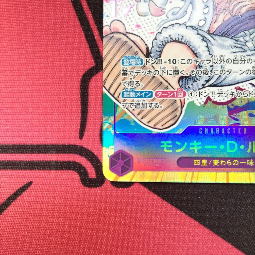 【ワンピースカード】 ルフィ SEC パラレル OP05-119 ②