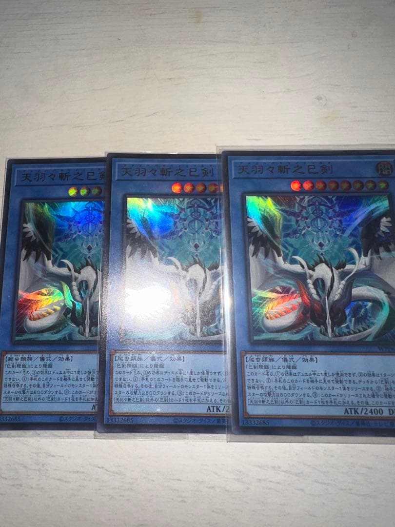 遊戯王　天羽々斬之巳剣　アメノハバキリノミツルギ　ウルトラ　３枚セット