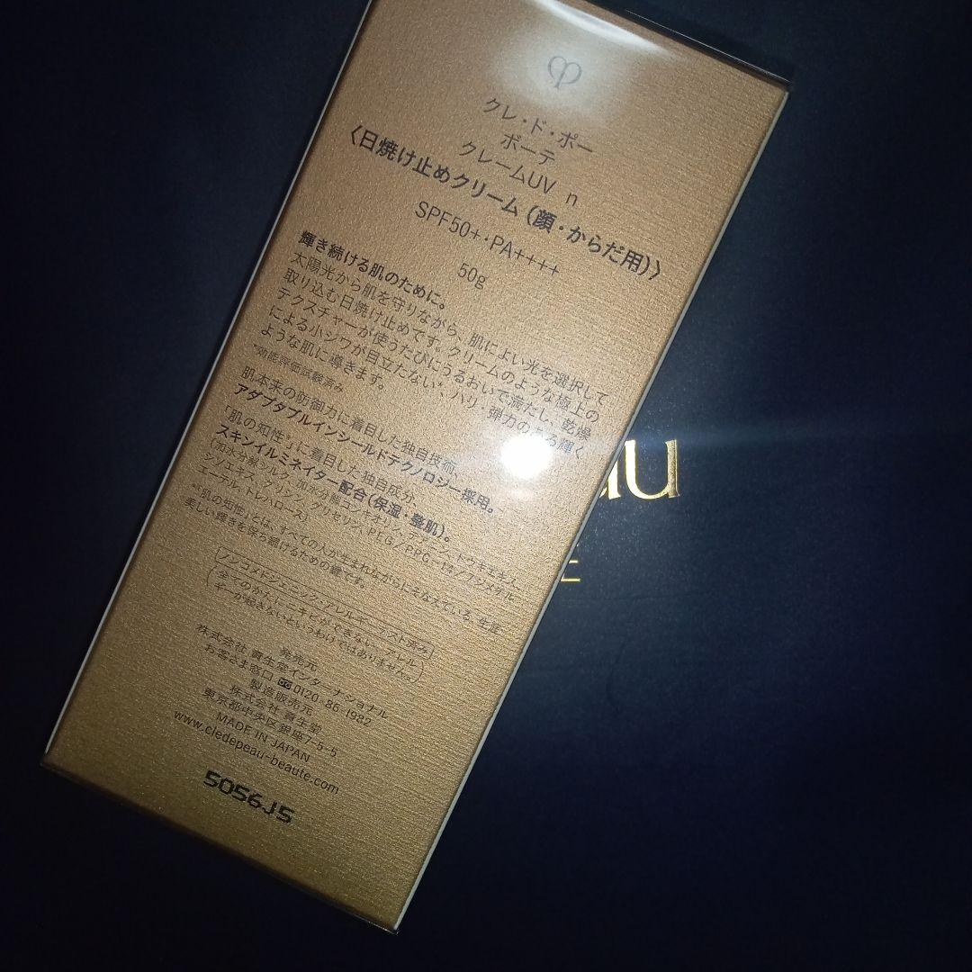 新品未開封　クレ・ド・ポーボーテ　クレームUV n