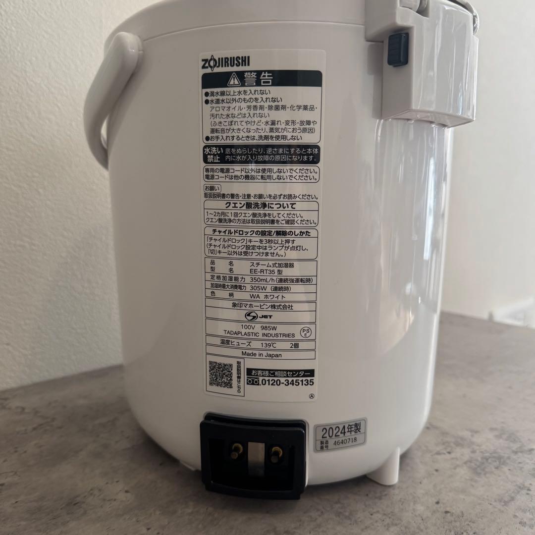 象印 スチーム式加湿器 2024年製 ホワイト EE-RT35