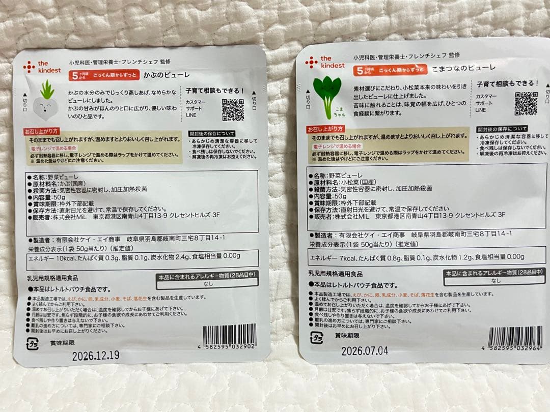 カインデスト　野菜・お肉・お魚ピューレセット