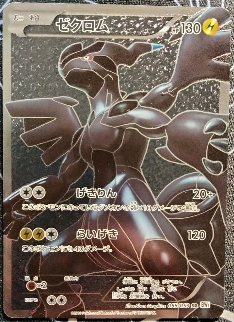 【最終値下げ】 レシラム ゼクロム BW SR セット