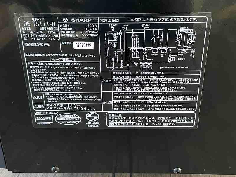 【美品】SHARP シャープ　電子レンジ　RE-TS171-B　2023年製