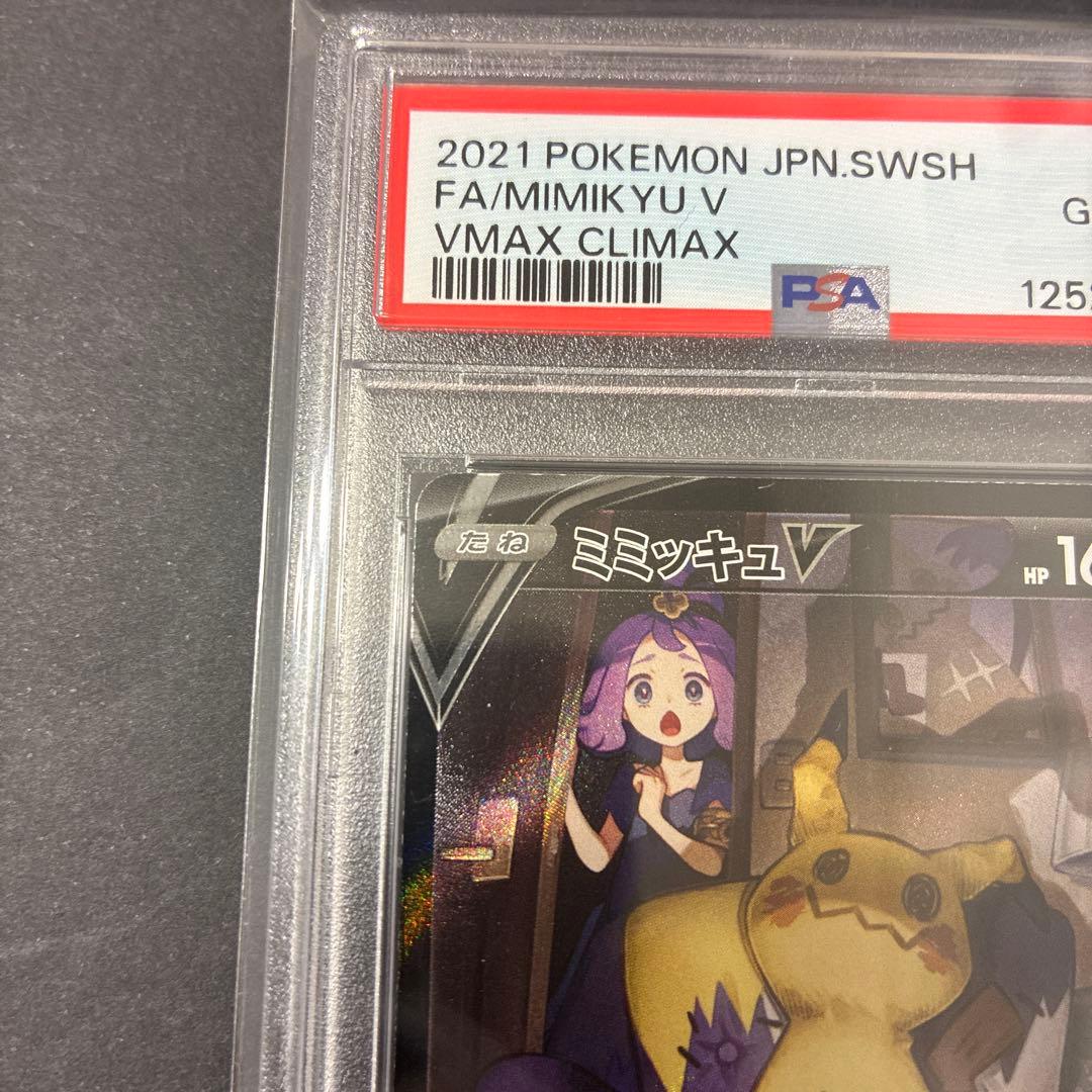 【PSA10】ミミッキュV CSR S8bVMAXクライマックス 23