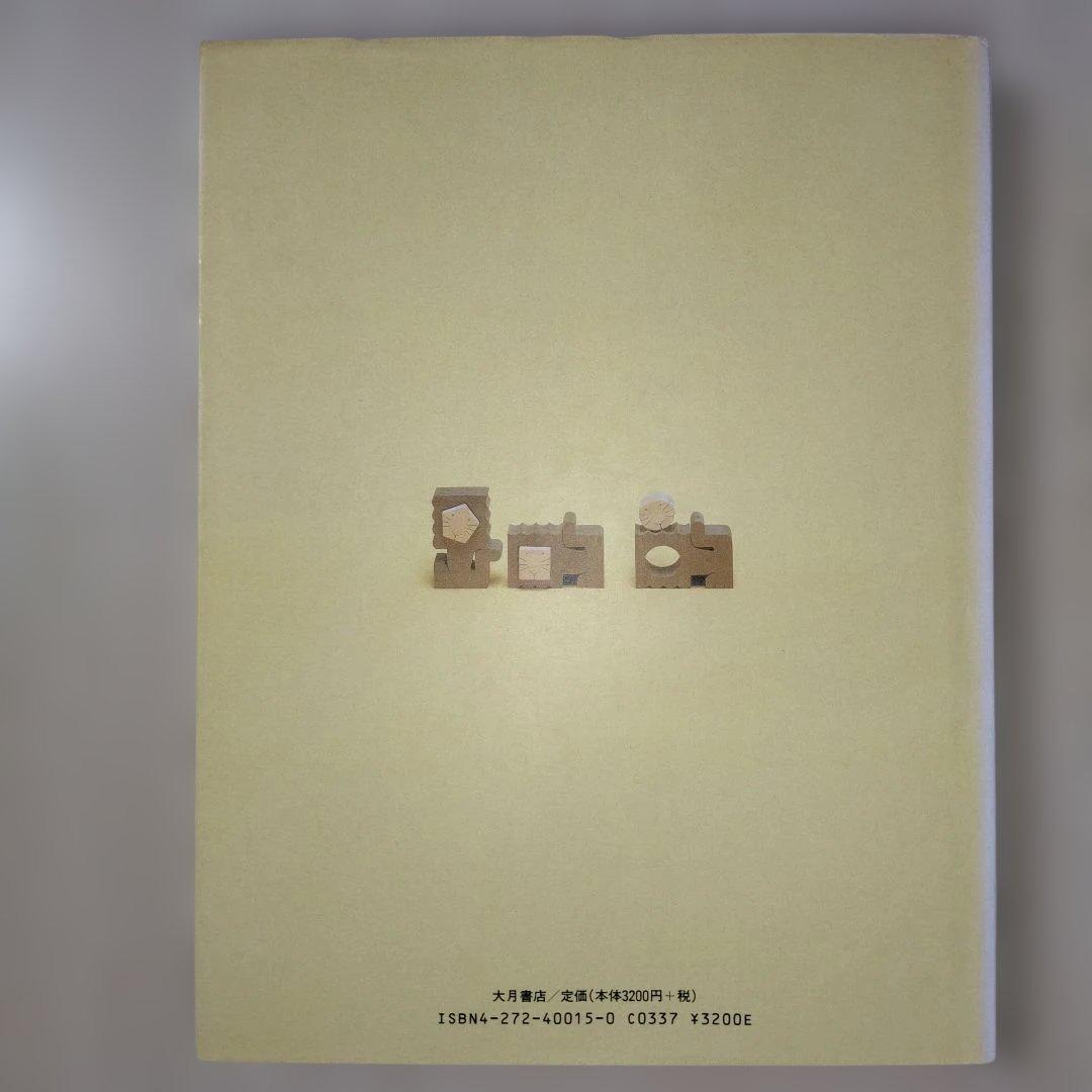 本『子どもの発達と診断 ①②③④⑤』田中昌人 田中杉恵 有田知行 大月書店