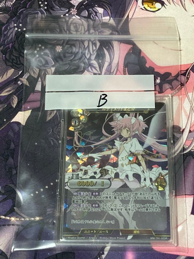 ビルディバイド　魔法少女まどか☆マギカ　ＤＲアルティメットまどか　サイン