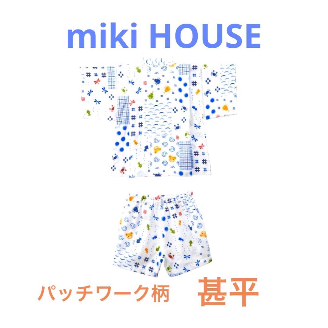 【新品・未使用】miki HOUSE 甚平（パッチワーク柄）