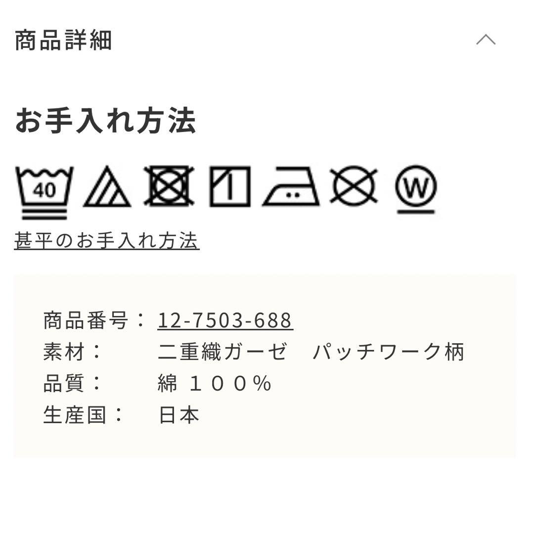 【新品・未使用】miki HOUSE 甚平（パッチワーク柄）