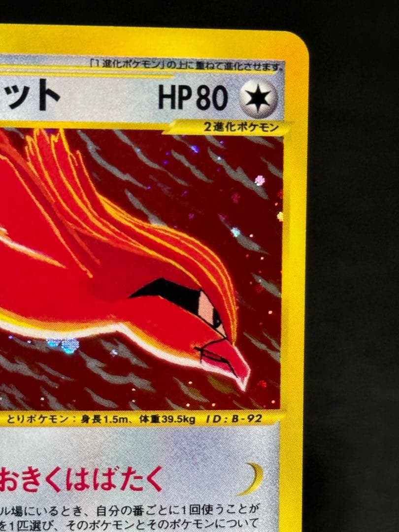 ピジョット ★ 第1弾基本拡張パック カードe 123/128