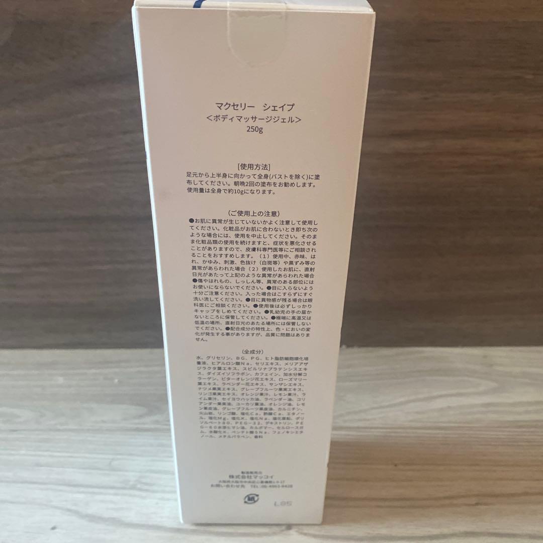 McCELLRIE SHAPE ボディマッサージジェル 250g