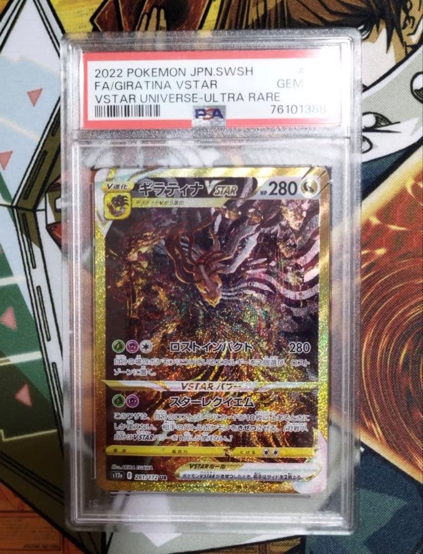 ギラティナ VSTAR PSA10