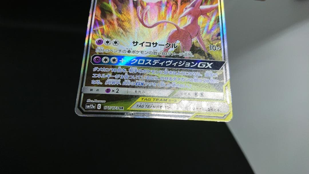 エーフィ＆デオキシスGX SA SR 177/173