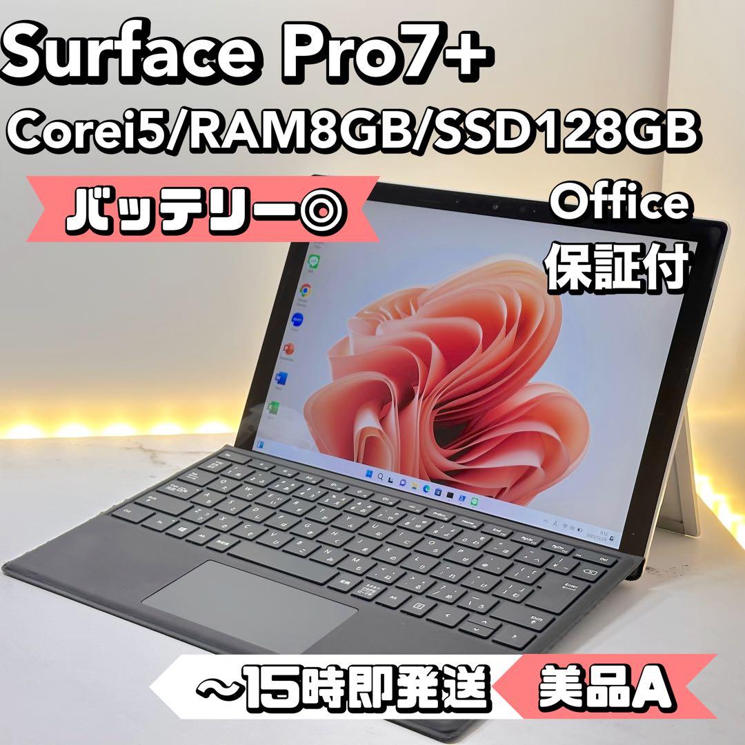 【BT◎】Surface Pro7+ Corei5/8/128