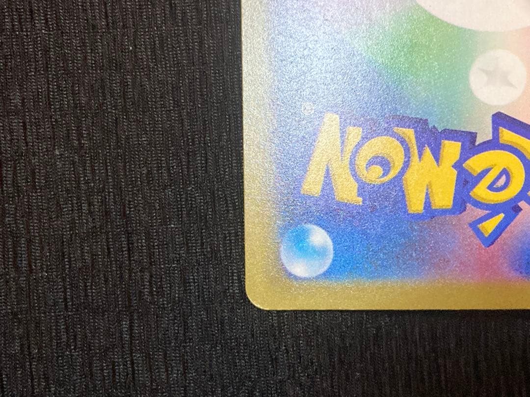 ロケット団のミュウツーex SAR 新品・未使用品！