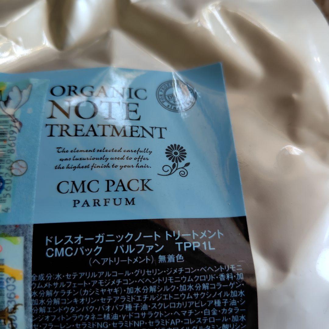 ドレスオーガニック ノートシャンプー＆トリートメント 1L セット　パルファン