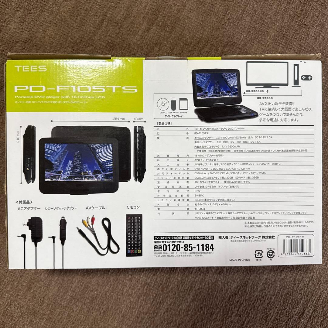 TEES PD-F105TS ポータブルDVDプレーヤー 新品未使用