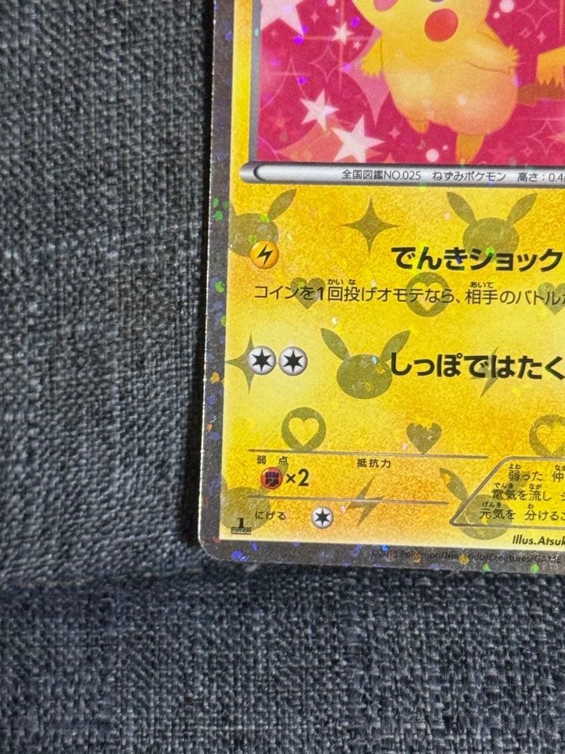 ポケカ ピカチュウ SC シャイニーコレクション