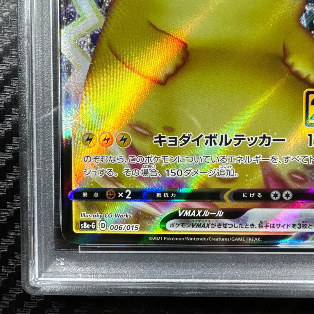 PSA10 2021 ピカチュウ VMAX GOLDEN BOX 25th
