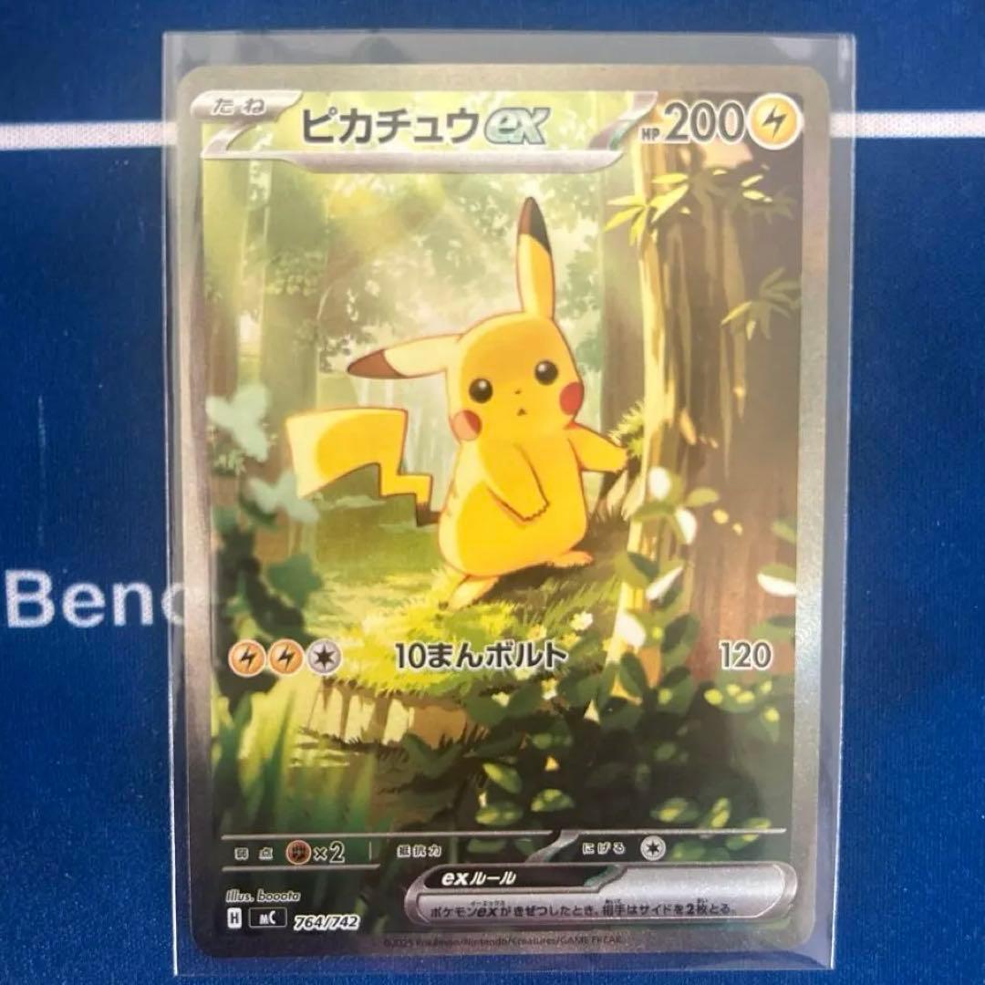 ピカチュウexSARスタートデッキ100バトルコレクションNo.25