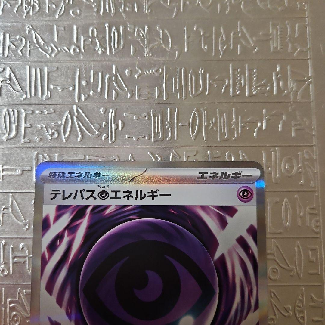 エラーカード テレパス超エネルギー 079/089 R