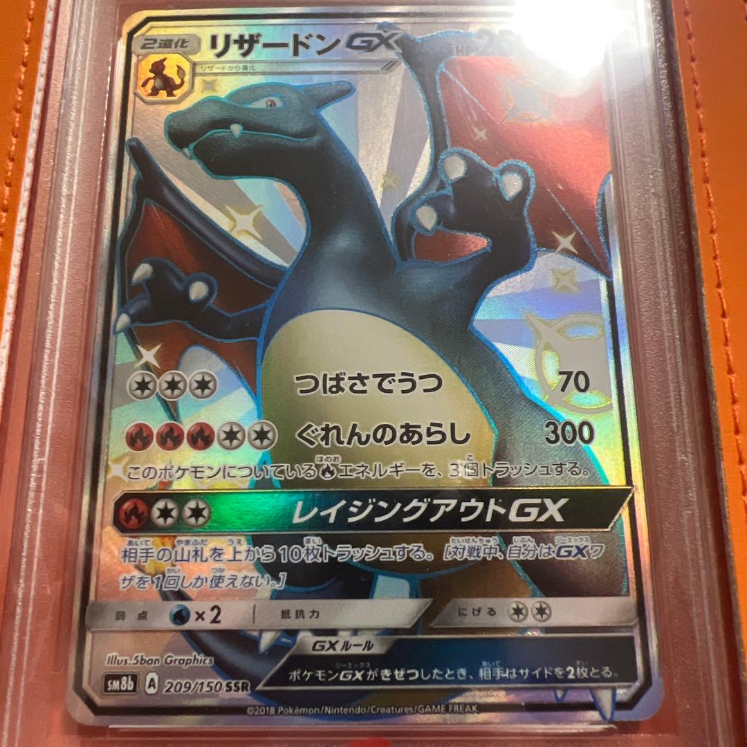 【早い者勝ち】リザードン GX #209 ウルトラシャイニー GEM MT