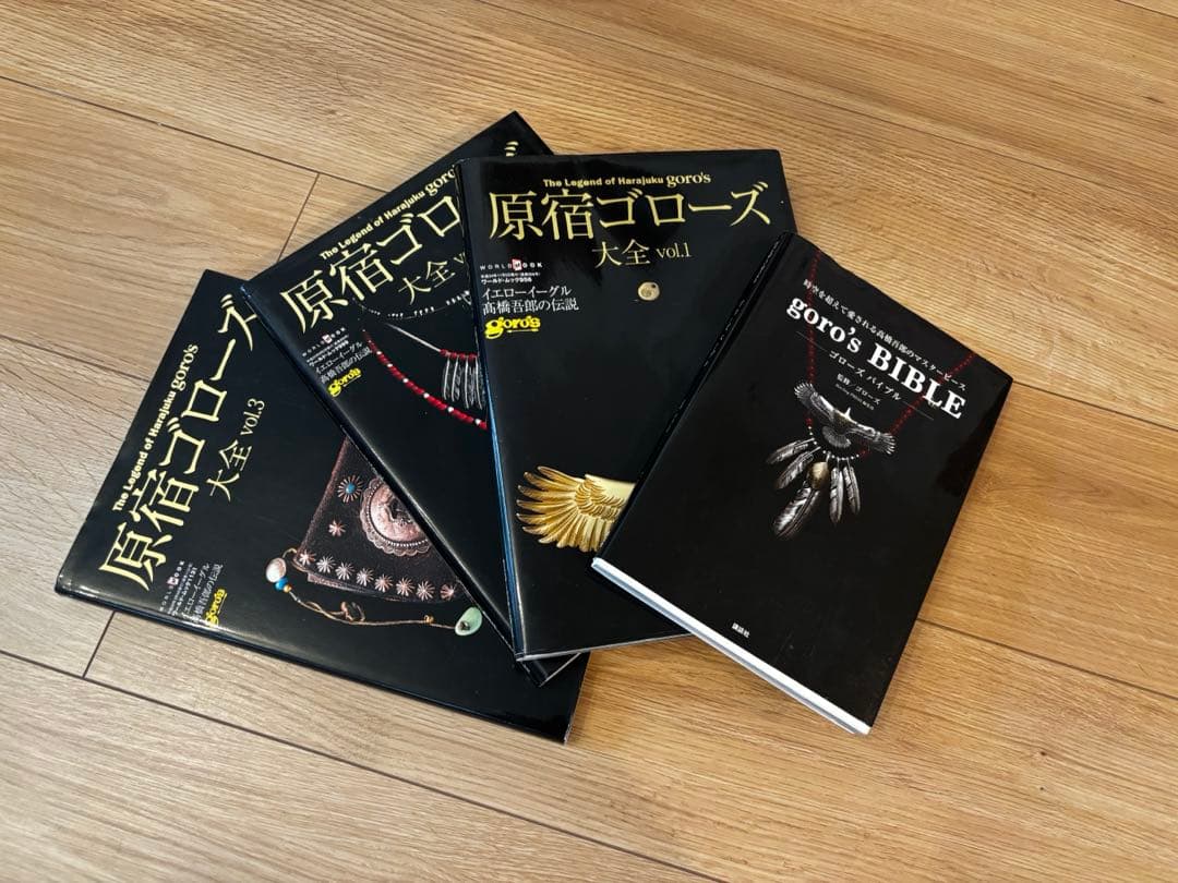 ゴローズ大全1〜3、バイブル　4冊セット