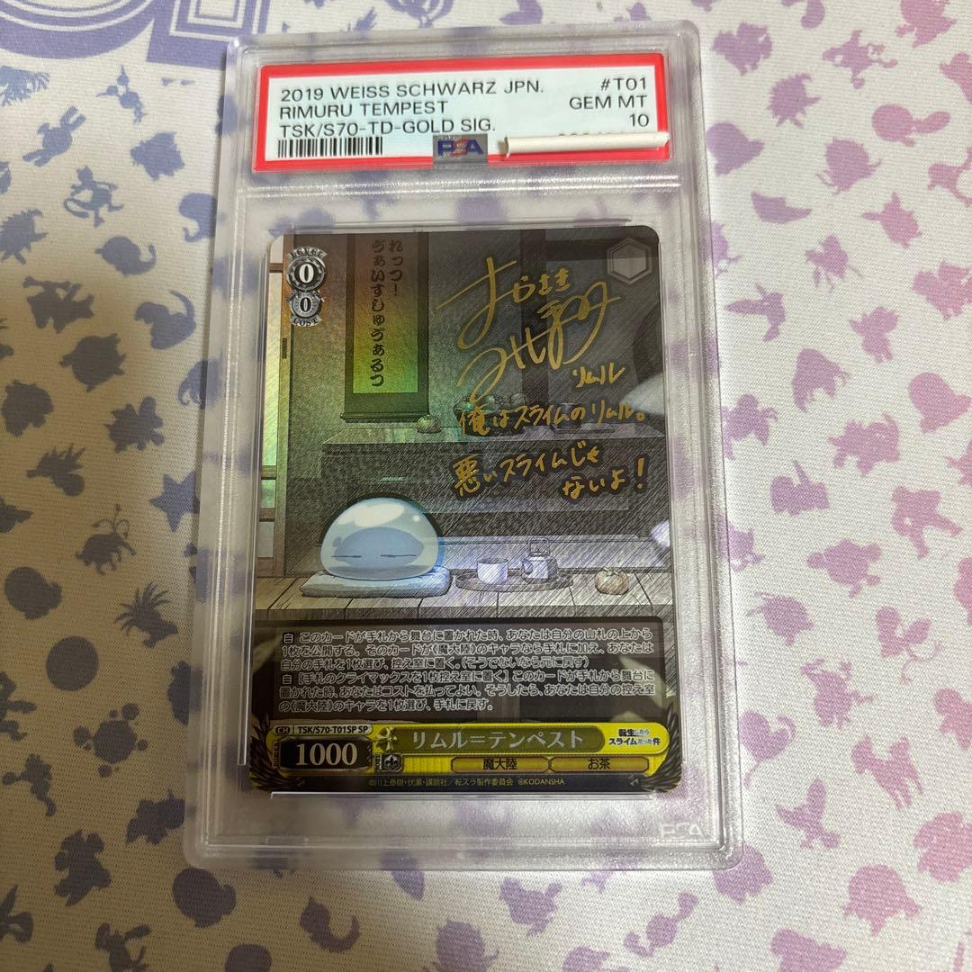 リムル＝テンペスト　SP PSA10 TD サイン　転スラ