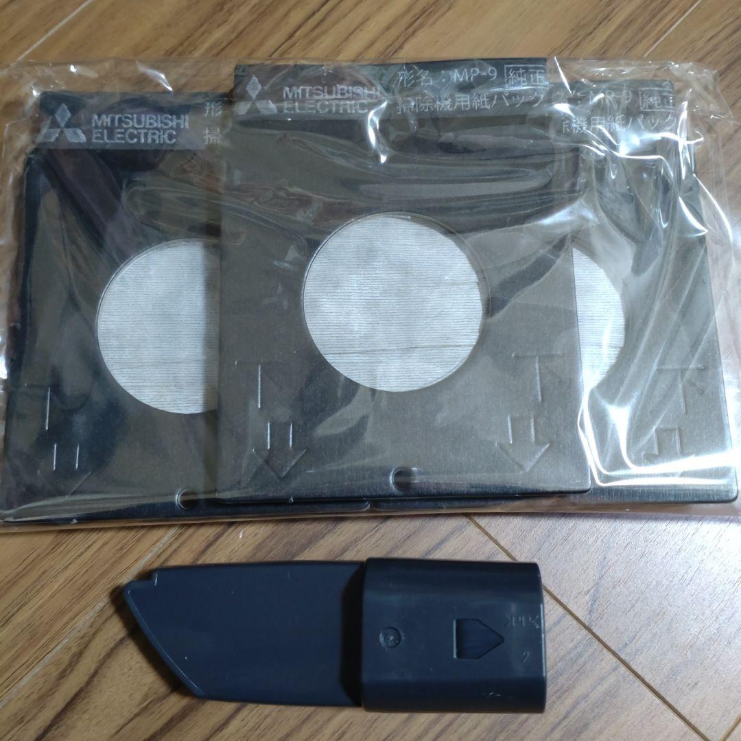 三菱　Be-K TC-FRX1 23年製　紙パック式　純正紙パック付　掃除機