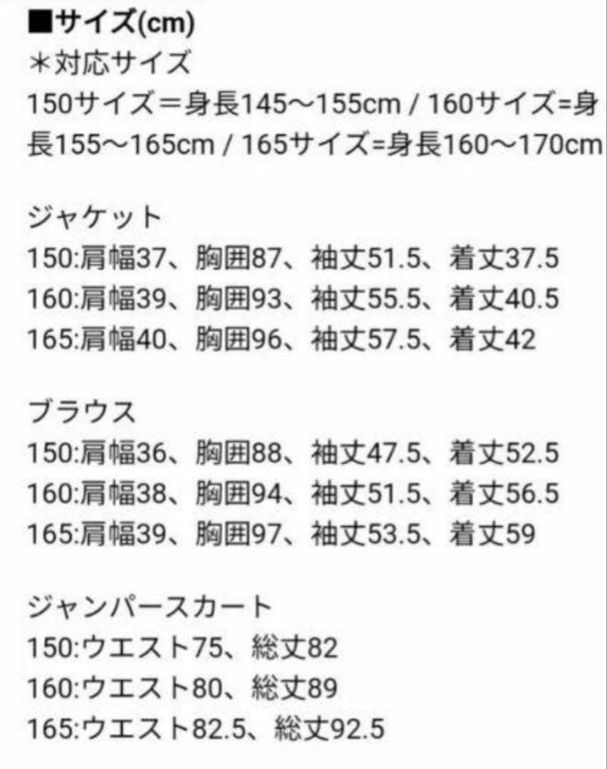 ELLE EN NOIR エルアンノワール　卒業式　女の子　スーツ　150