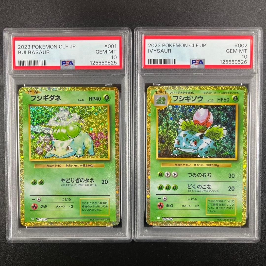 PSA10 フシギダネ フシギソウ 草御三家 ポケモンクラシック