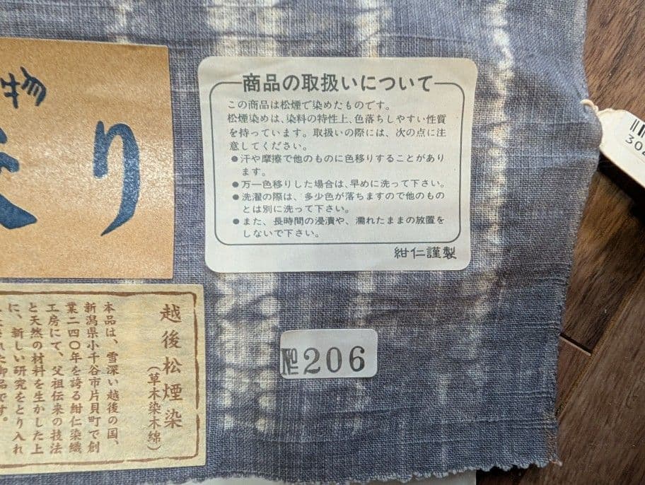 片貝絞り　木綿反物　越後紺仁　草木染木綿　越後松煙染　着尺　極美品